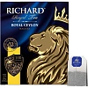 Чай Richard Royal Ceylon черный в пакетиках 2гx100шт 61066, 13936
