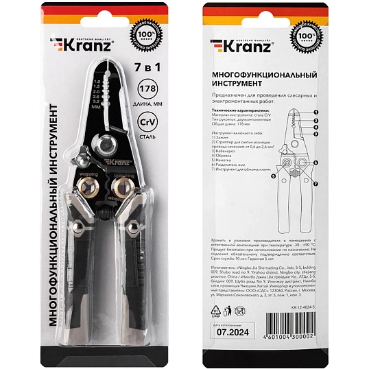Инструмент многофункц. для зачистки проводов 7в1 KRANZ KR-12-4024-5
