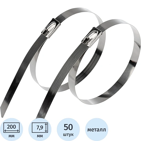 Хомут стяжка кабельная стальная 200x7,9мм REXANT (50 шт/уп) 07-0210