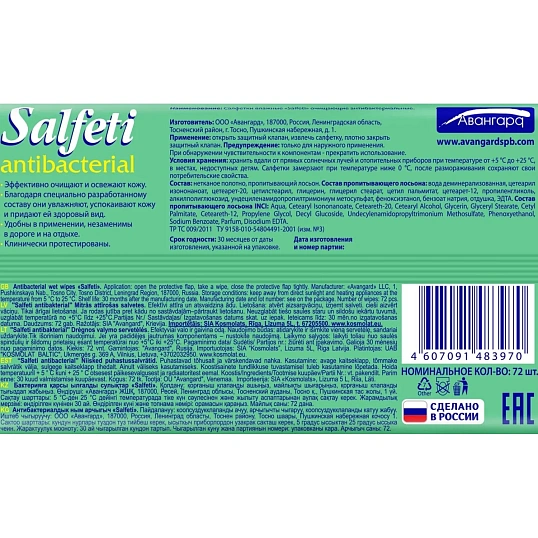 Салфетки влажные антибактериальные Salfeti antibac №72x5 PENTAPACK
