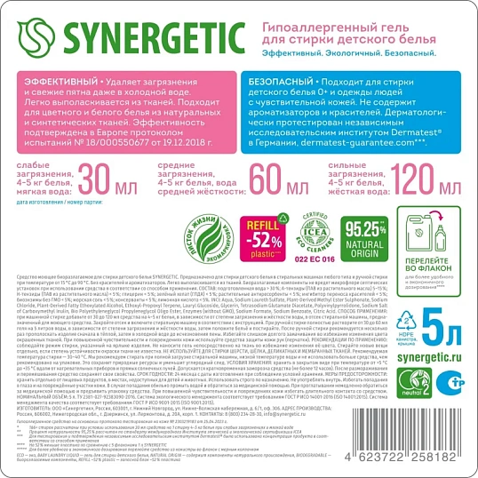 Гель для стирки Synergetic Baby для детского белья 5л