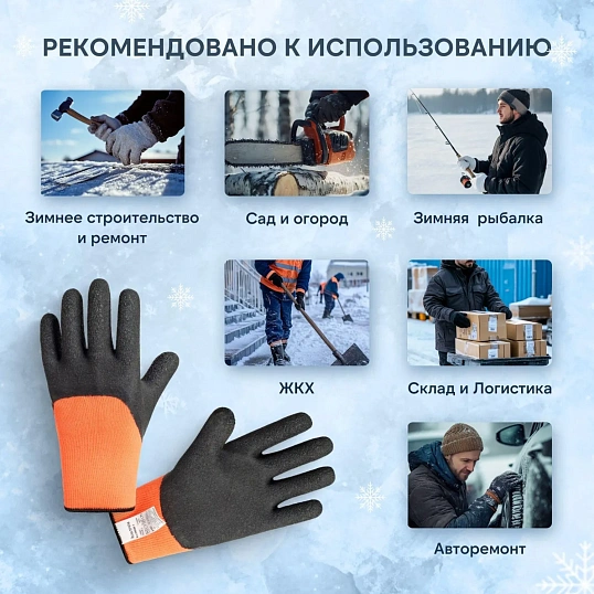 Перчатки морозостойкие Чибис ШЛ с рельефным покрытием (двойная шерсть) р.11