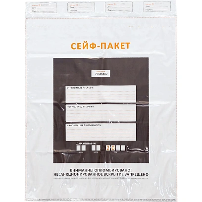Сейф-пакет формата 562x695+45 мм, 70 мкм, (50шт/уп)