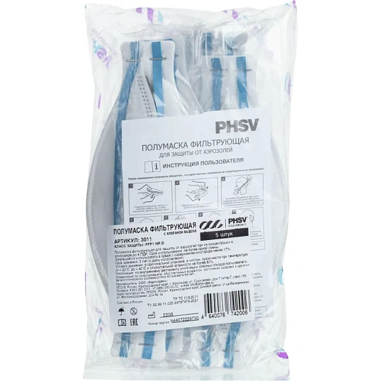 Полумаска фильтрующая PHSV 3011 с кл FFP1 до 4ПДК 5шт/уп