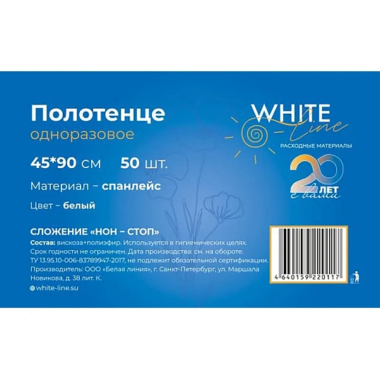 Салфетка спанлейс 45x90 см, белый, пл.50, 50шт/уп, 10257(0117)