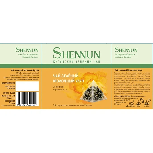 Чай Shennun Молочный Улун зеленый 60 пирамидок по 2г (3 упаковки по 20шт)