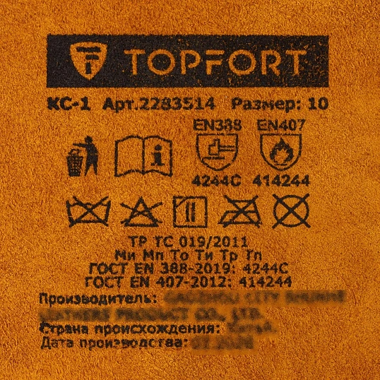 Краги спилковые TOPFORT КС -1 без подкладки р. 10