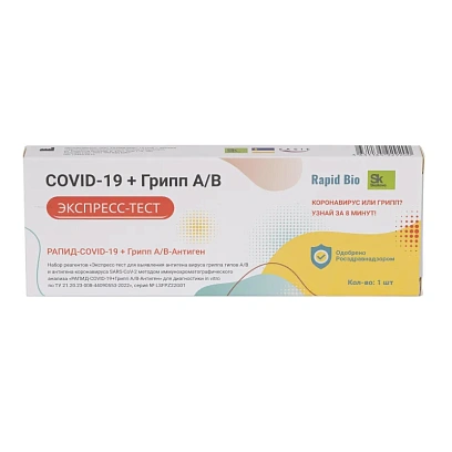 Тест Экспресс РАПИД-COVID-19+Грипп А/В-Антиген 1 шт