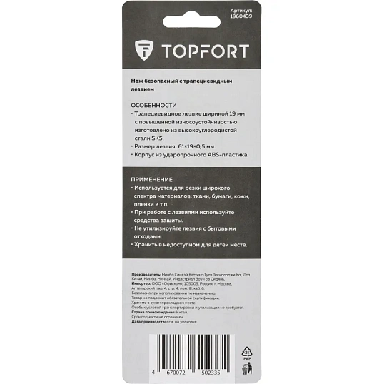 Нож безопасный TOPFORT для вскрытия упак.матер.,19мм трапец.,пластик ABS