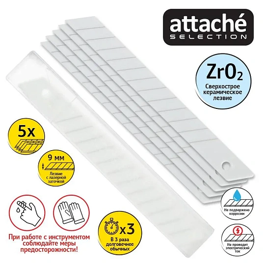 Лезвие для ножей запасное Attache Selection 9мм сегм.керамическ., 5шт/уп