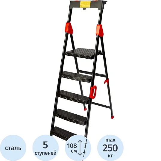 Стремянка стальная  5 ст., чёрная, Perilla арт.133505