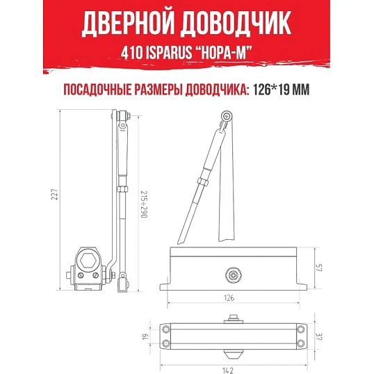 Доводчик дверной Isparus ISP 410, 15-60кг, белый