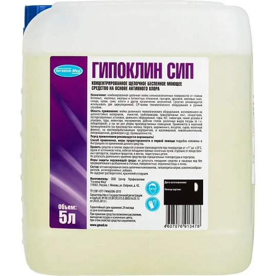 Профхим д/пищ.произв щел CIP,б/пен,с дез-эф,ХЛОР Бриллиант/Гипоклин СИП,5л