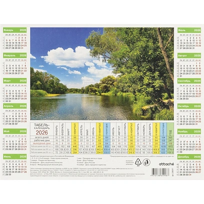 Календарь листовой 2026,Табель произв.Природа,мел.карт.,220х290,5шт/уп