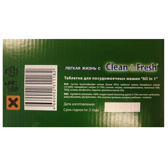 Таблетки для ПММ Clean&Fresh Allin1 (Super pack) 150шт/уп