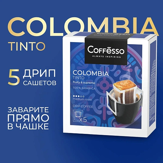 Кофе Coffesso Colombia Tinto дрип-пакет 5 шт/уп