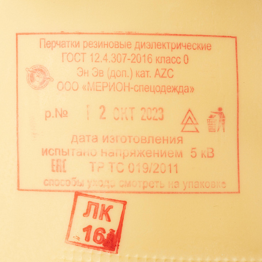 Перчатки резиновые диэлектрические класс защиты 0 латексные размер 2