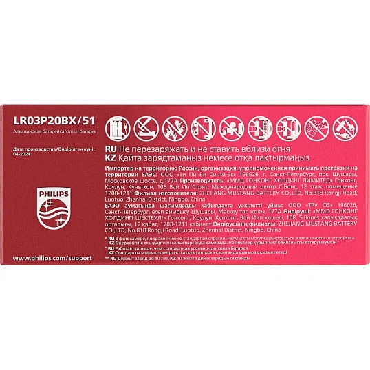 Батарейка Philips Power ААА LR03-20BL/LR03P20BX/51 алкалин. 1,5v 20 шт/уп