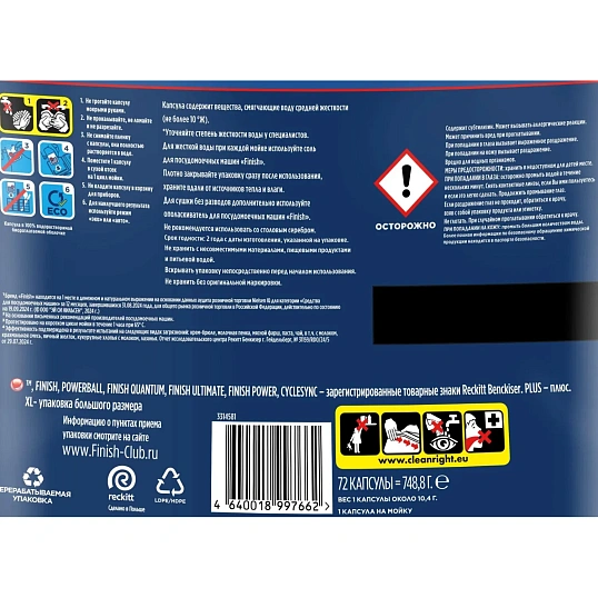 Таблетки для ПММ Finish Quantum 72шт/уп