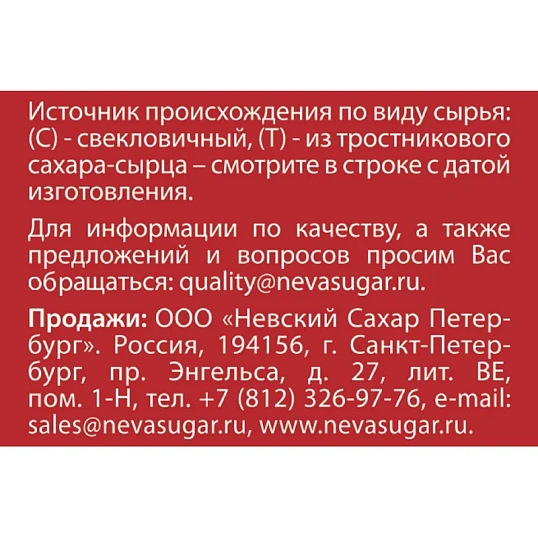 Сахар порционный кусковой белый 420 г