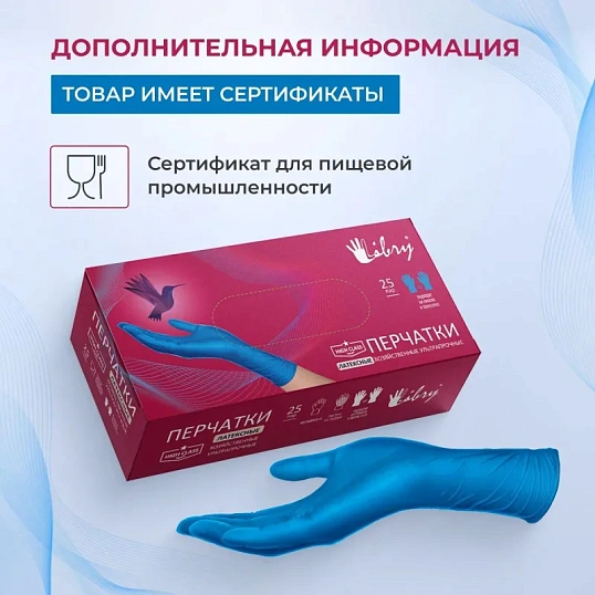 Перчатки одноразовые латекс Libry High Risk  синие (M) 25пар./уп,ПС