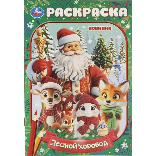Набор Новогодний подарок.12новогодних сюрпризов.310х220х60 НГ 4630395053099