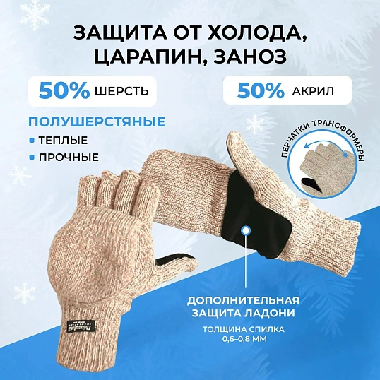 Перчатки -варежки защитные АЙСЕР шерстян спилковая накладка утеп Тинсулейт