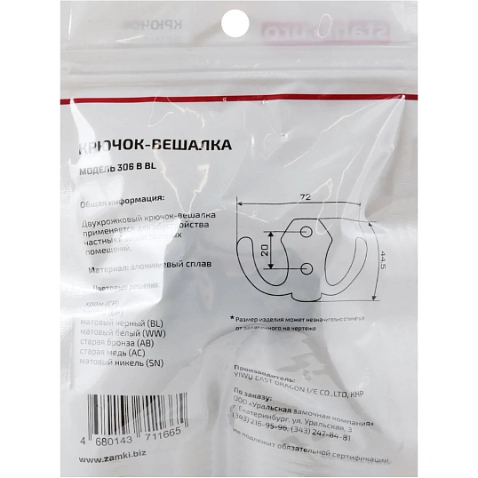 Вешалка настенная УЗК_Крючок двухрожковый StahlBuro 306 B BL(16172)мат.чер