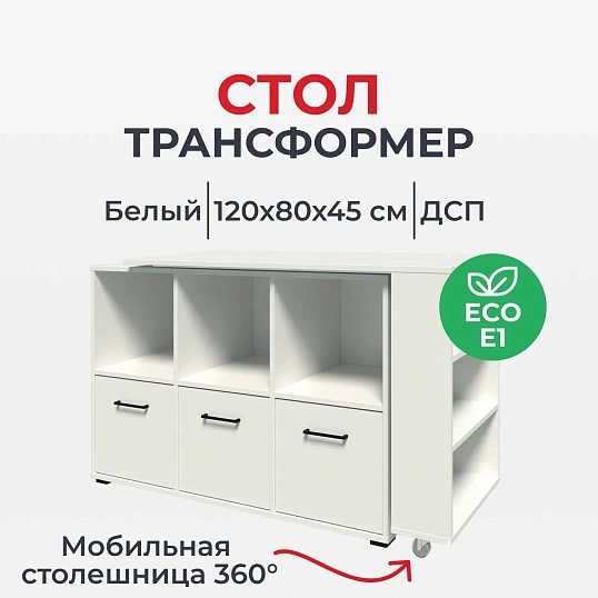 Стол компьютерный IN Homeoffice трасформер 1369x420x758 Белый