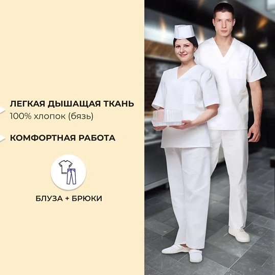 Костюм пекаря универсальный/у05-КБР (р.52-54) р.182-188