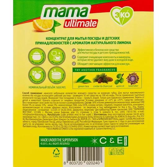 Средство для мытья посуды Mama Ultimate конц с аром лимона канистра, 5л
