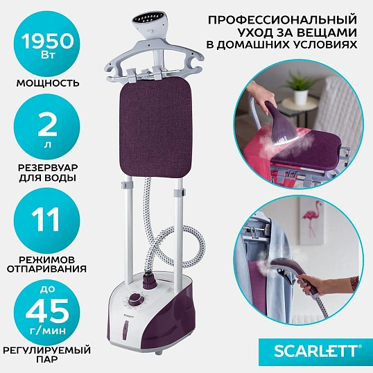 Отпариватель SCARLETT SC-GS130S09, вертикальный, 1950Вт, фиолетовый