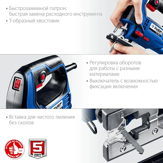 Электролобзик ЗУБР Профессионал ЛП-700 К, 700 Вт