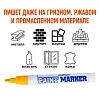 Маркер лаковый MunHwa 4 мм желтый