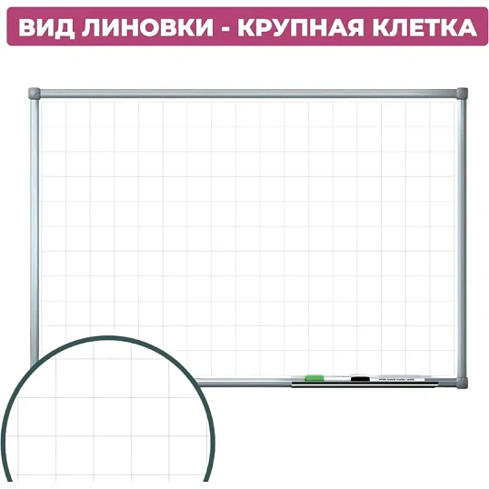 Доска магнитно-маркерная с линовкой Attache Line КЛЕТКА 60х90 лак ал. рама