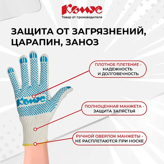 Перчатки защит трикотаж КОМУС ПВХ Точка 5 нитей 52г 10 кл р8 бел 10пар/уп