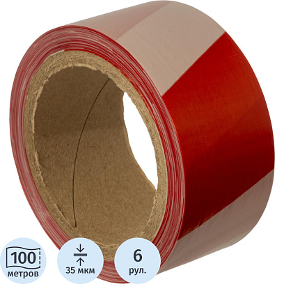 Лента оградительная красно-белая 50мм х100м, 6шт/уп