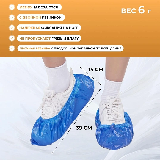 Бахилы п/э Elegreen Особопр.(с2.р)дв,син,ГППНД2-8/18/2р-С-С 6г,50пар/уп