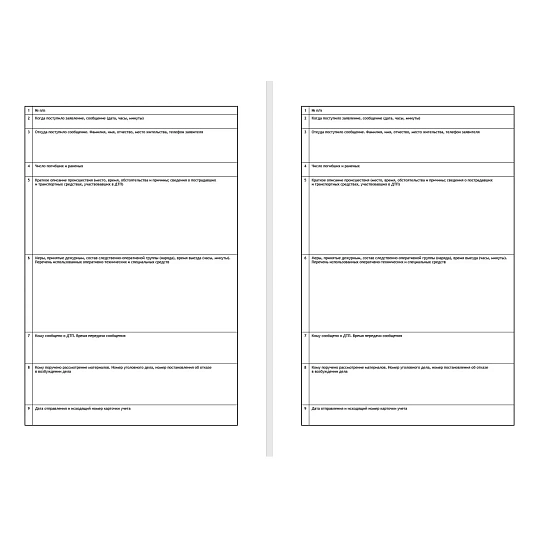 Журнал учета дорожно-транспортных происшествий  ТС029-Э