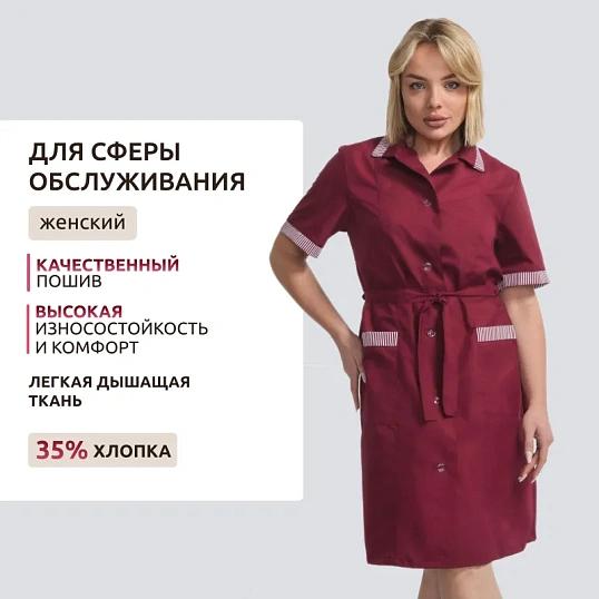 Халат для горничных и уборщиц у01-ХЛ кор.рукав бордо(р.60-62)170-176