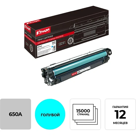 Картридж лазерный Комус 650A CE271A гол. для HP CLJ CP5525/M750