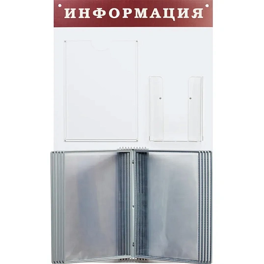 Информационный стенд табл.настенная 480x800мм ПВХ,белая перекид сис-ма на 1