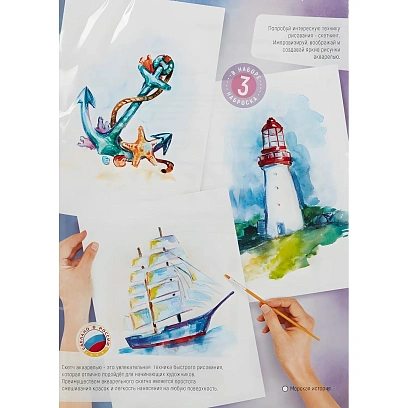 Набор для рисования скетчинг акварелью Морская история набор Рн-039