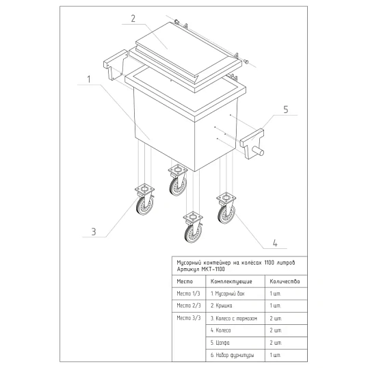 Контейнер-бак мусорный 1100л на 4-х колесах с крышкой, зеленый