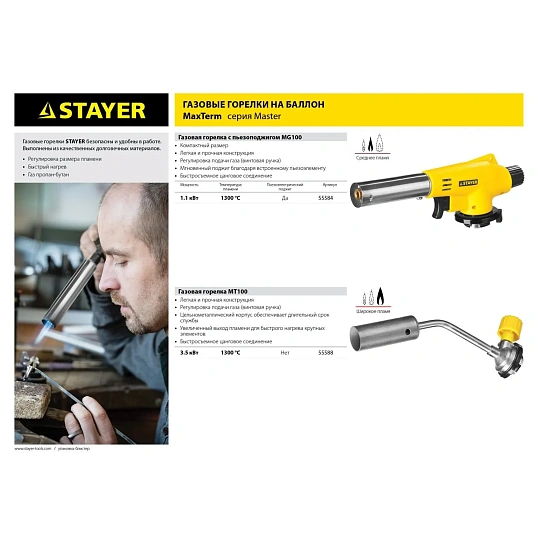 Горелка газовая STAYER MaxTerm MG200 с пьезоподжигом, на баллон (55584)