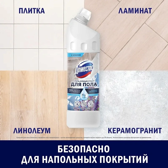 Средство для мытья пола ДОМЕСТОС улт гигиена 1000мл