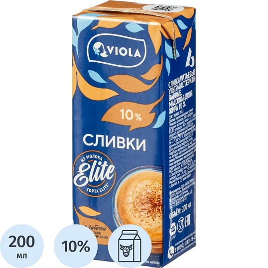 Сливки Viola ультрапастеризованные 10% 200 мл