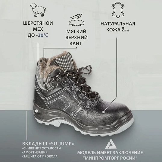 Ботинки Профи NEW ПУ/ТПУ с МП, шерст. мех (р.36) (мод. 71 МПШ)