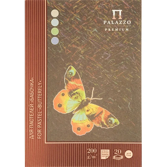 Альбом планшет д/пастелей Palazzo Бабочка А4 210х297мм 4цвета 20л ПБ/А4