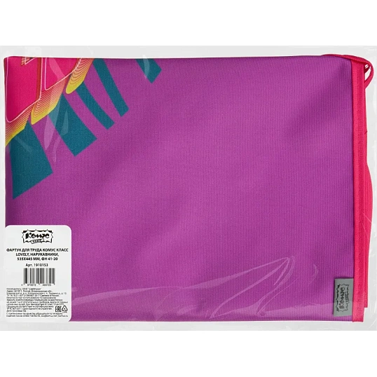 Фартук для труда Комус Класс Lovely, нарукавники, 535x445 мм,ФН 41-20